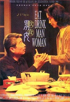 Eat Drink Man Woman 飲食男女