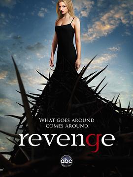 复仇  第一季 Revenge Season 1