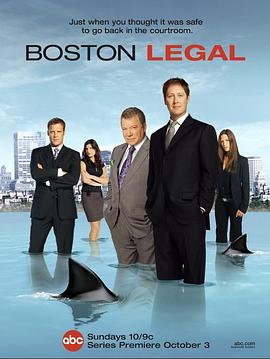 波士顿法律 第一季 Boston Legal Season 1