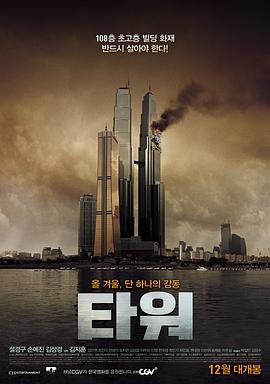 The Tower 타워