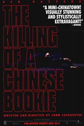 谋杀地下老板 The Killing of a Chinese Bookie
