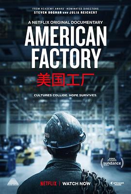 美国工厂 American Factory