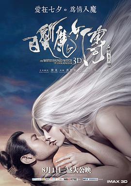 The White Haired Witch of Lunar Kingdom 白发魔女传之明月天国