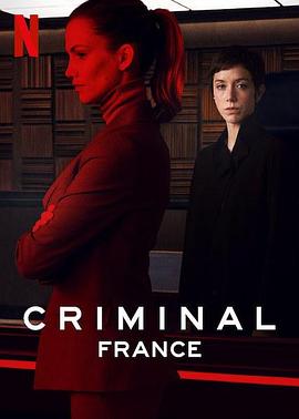 审讯室：法国 Criminal: France