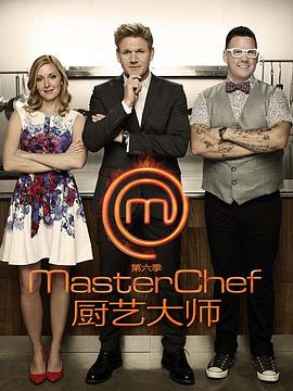 厨艺大师(美版) 第六季 Masterchef Season 6