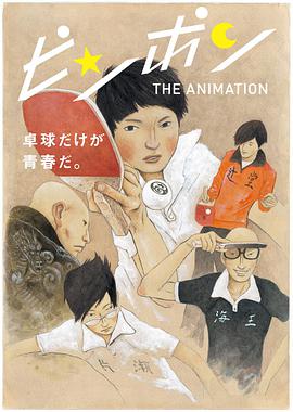 Ping Pong The Animation ピンポン THE ANIMATION