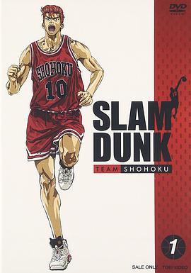 Slam Dunk スラムダンク