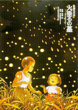 Tombstone for Fireflies 火垂るの墓
