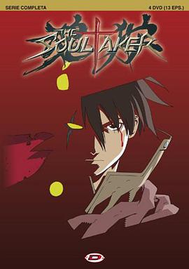 The Soul Taker 〜〜 The Soul Taker 〜〜