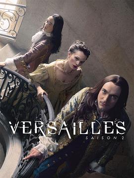 凡尔赛 第二季 Versailles Season 2