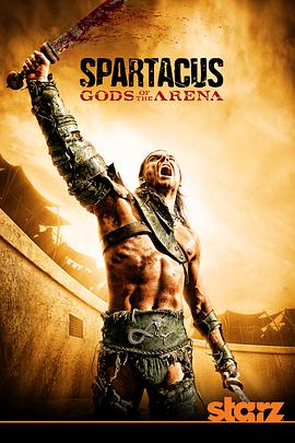 斯巴达克斯：竞技场之神 Spartacus: Gods of the Arena