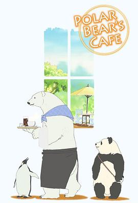 White Bear Cafe しろくまカフェ
