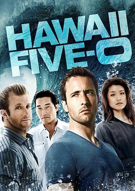 夏威夷特勤组 第三季 Hawaii Five-0 Season 3