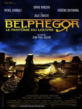 卢浮魅影 Belphégor - Le fantôme du Louvre