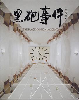 The Black Cannon Incident