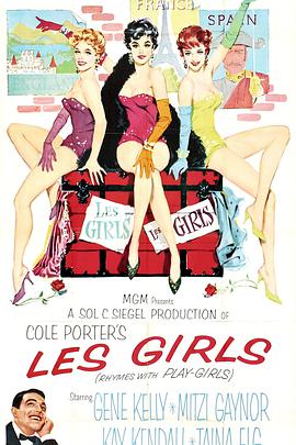 巴黎之恋 Les Girls