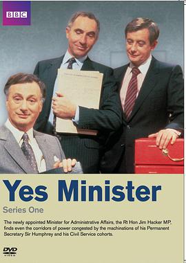 是，大臣  第一季 Yes Minister Season 1