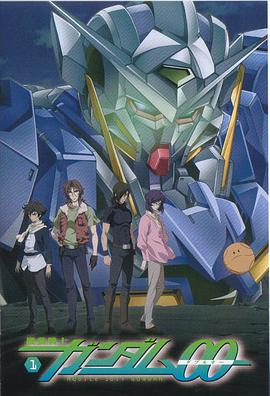 Mobile Suit Gundam 00 機動戦士ガンダムOO