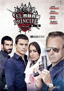 普林西佩 第一季 El Príncipe Season 1