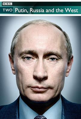 普京，俄罗斯和西方世界 Putin Russia and the West