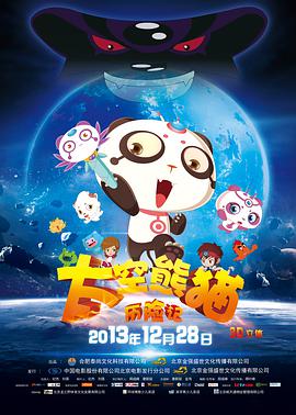 Space Panda 太空熊猫历险记