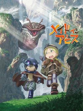 Made in Abyss メイドインアビス