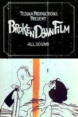 Broken Down Film おんぼろフィルム