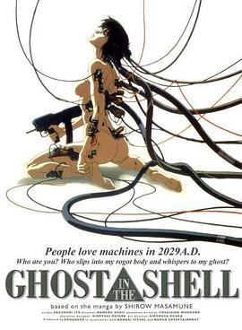 Ghost in the Shell 攻殻機動隊