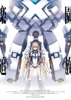 Expelled From Paradise 楽園追放