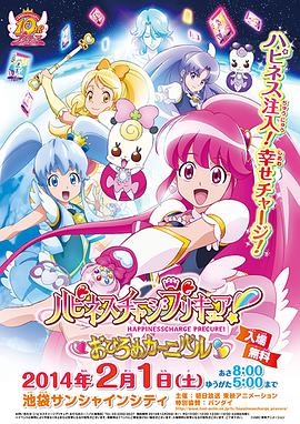 Happiness Charge Precure! ハピネスチャージプリキュア！