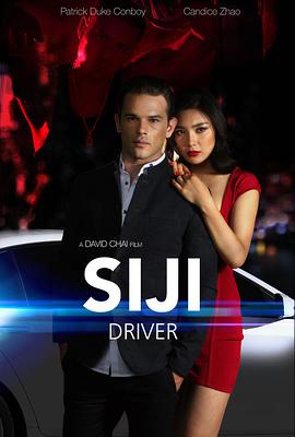 遇上中国女孩 Siji: Driver