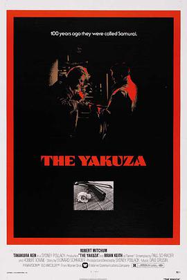 高手 The Yakuza