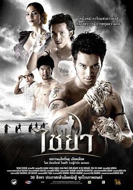 Thai Southern Boxing ไชยา