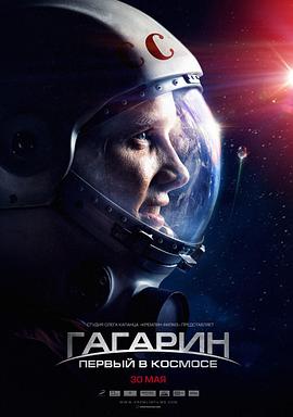 Gagarin: First in Space