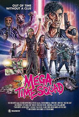 超时空犯罪小队 Mega Time Squad