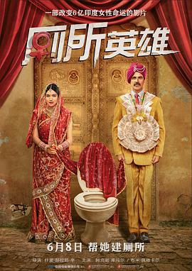 Toilet: A Love Story Toilet - Ek Prem Katha