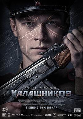Kalashnikov Калашников