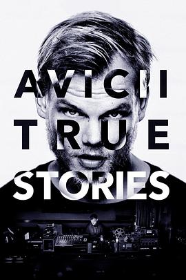 艾维奇的真实故事 Avicii: True Stories