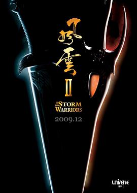 The Storm Warriors 风云Ⅱ