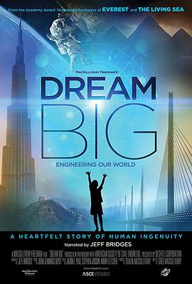 梦想之大：构建我们的世界 Dream Big: Engineering Our World