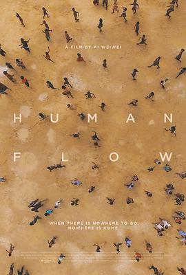 人流 Human Flow