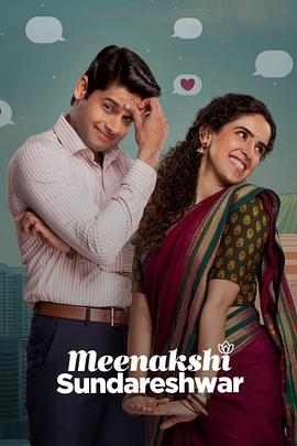 single couple Meenakshi Sundareshwar
