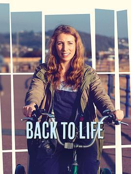 重返人生 第一季 Back to Life Season 1