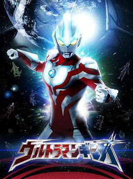 Ultraman Galaxy ウルトラマンギンガ
