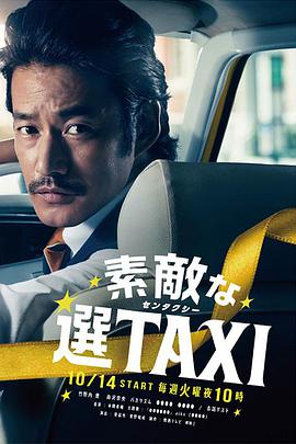 The best choice is TAXI