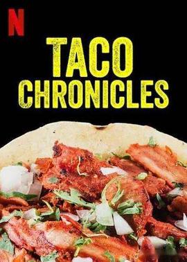 塔可美食纪 第二季 The Taco Chronicles Season 2