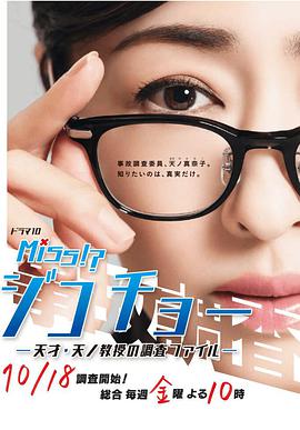 Miss Accident Investigation~Investigation Files of Genius Professor Tianzhi~