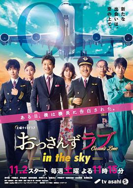 Uncle Love Season 2 おっさんずラブ-in the sky-