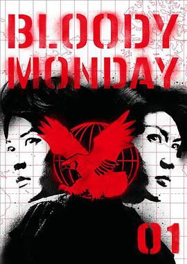 Bloody Monday 2 ブラッディ・マンデイ 第2シーズン