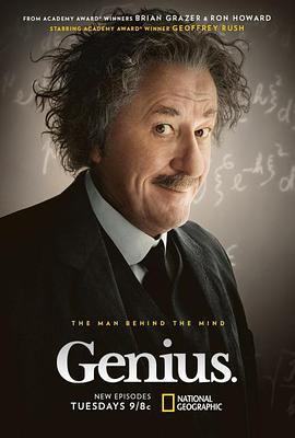 天才 第一季 Genius Season 1
